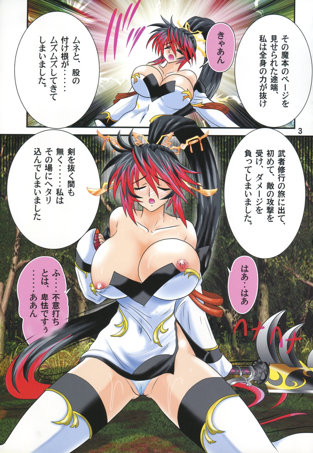 Mugen no Yogonyuu page 4 full
