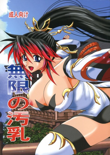 Mugen no Yogonyuu cover