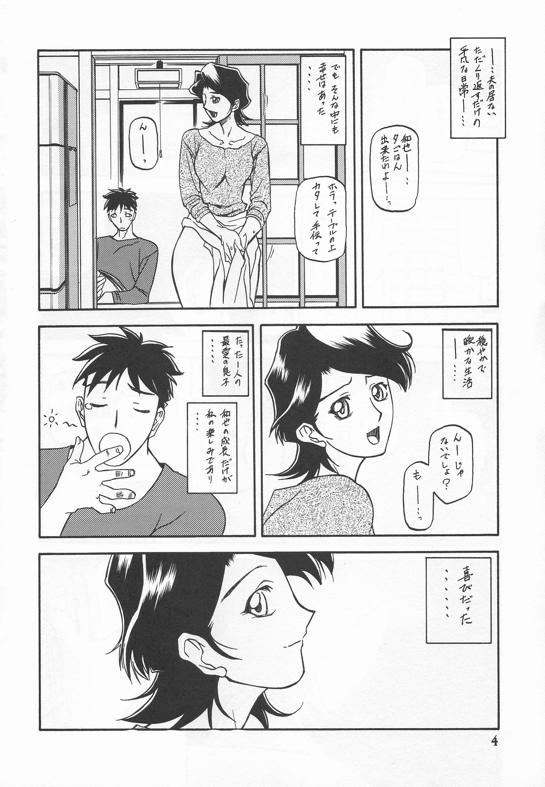 Akebi no Mi - Masae Zero Katei page 3 full