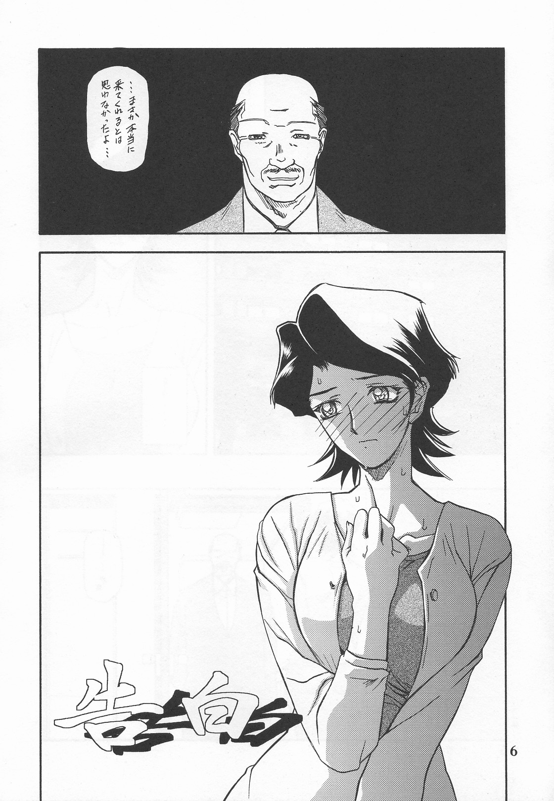 Akebi no Mi - Masae Zero Katei page 5 full