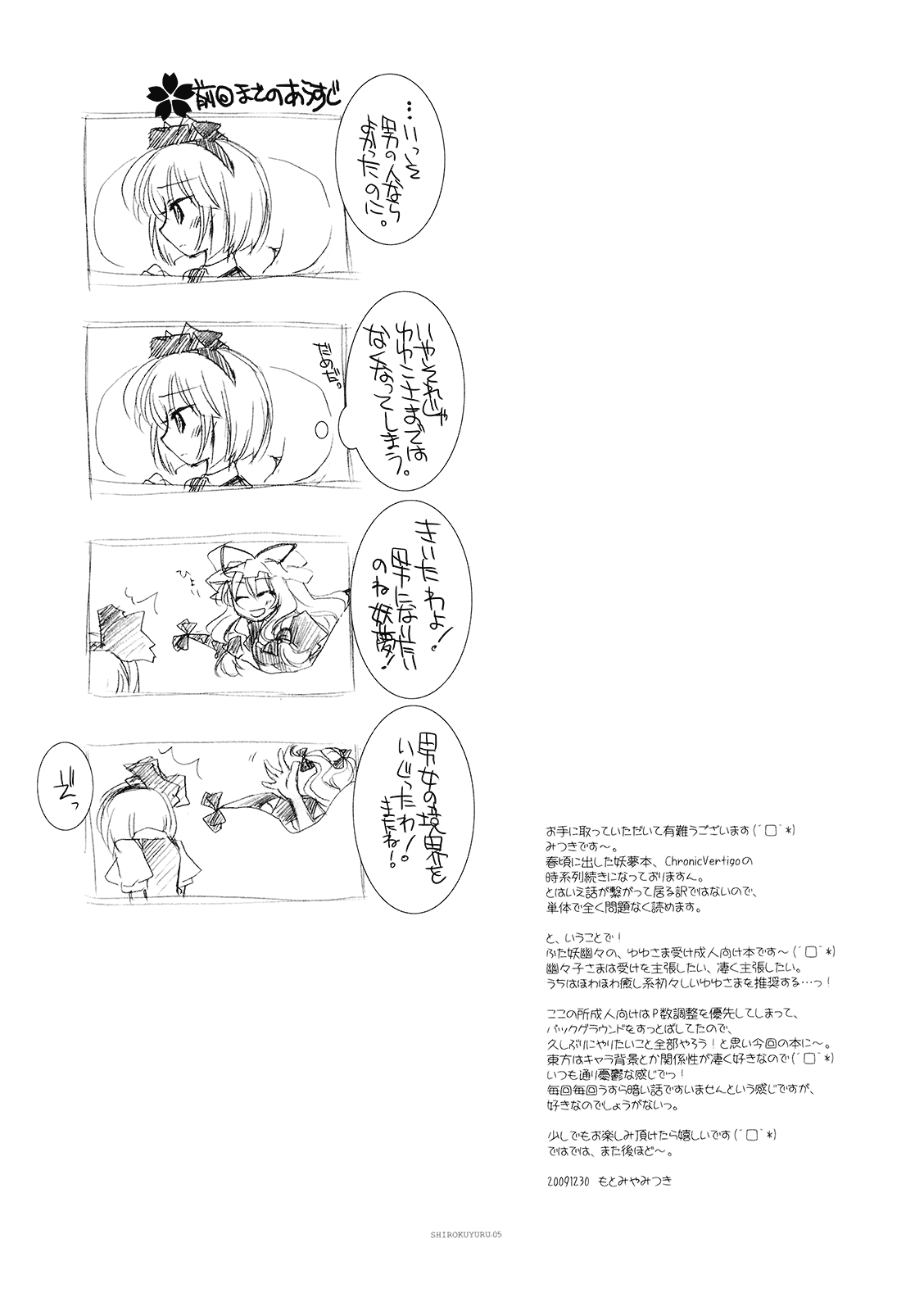 Shirokuyuru page 5 full