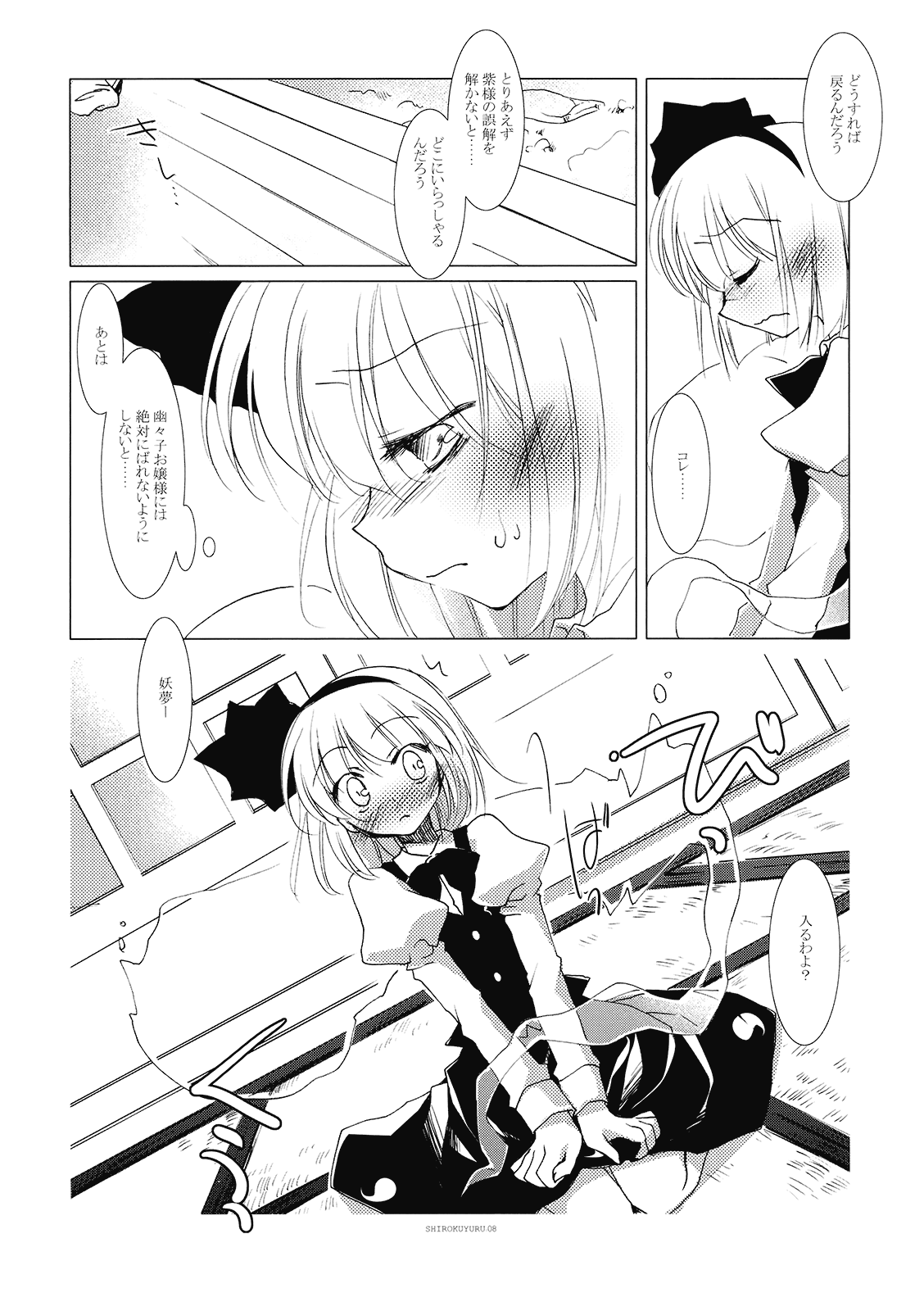 Shirokuyuru page 8 full