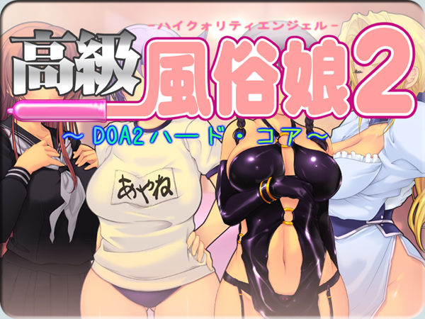 Koukyuu Fuuzoku Musume 2 ~DOA 2 Hardcore~ page 1 full