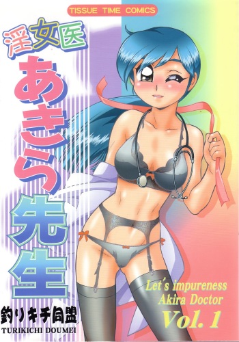 Injoi Akira-sensei - Let's impureness Akira Doctor Vol. 1 cover