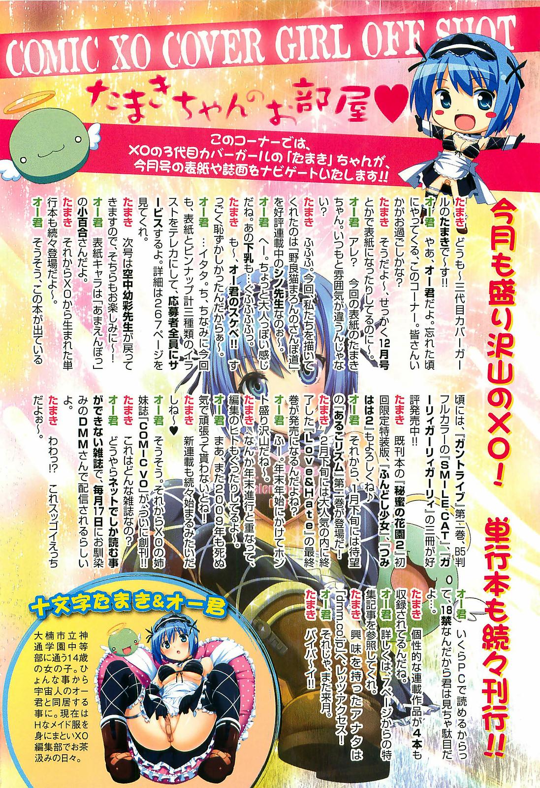 COMIC XO 2009-02 Vol.33 page 2 full