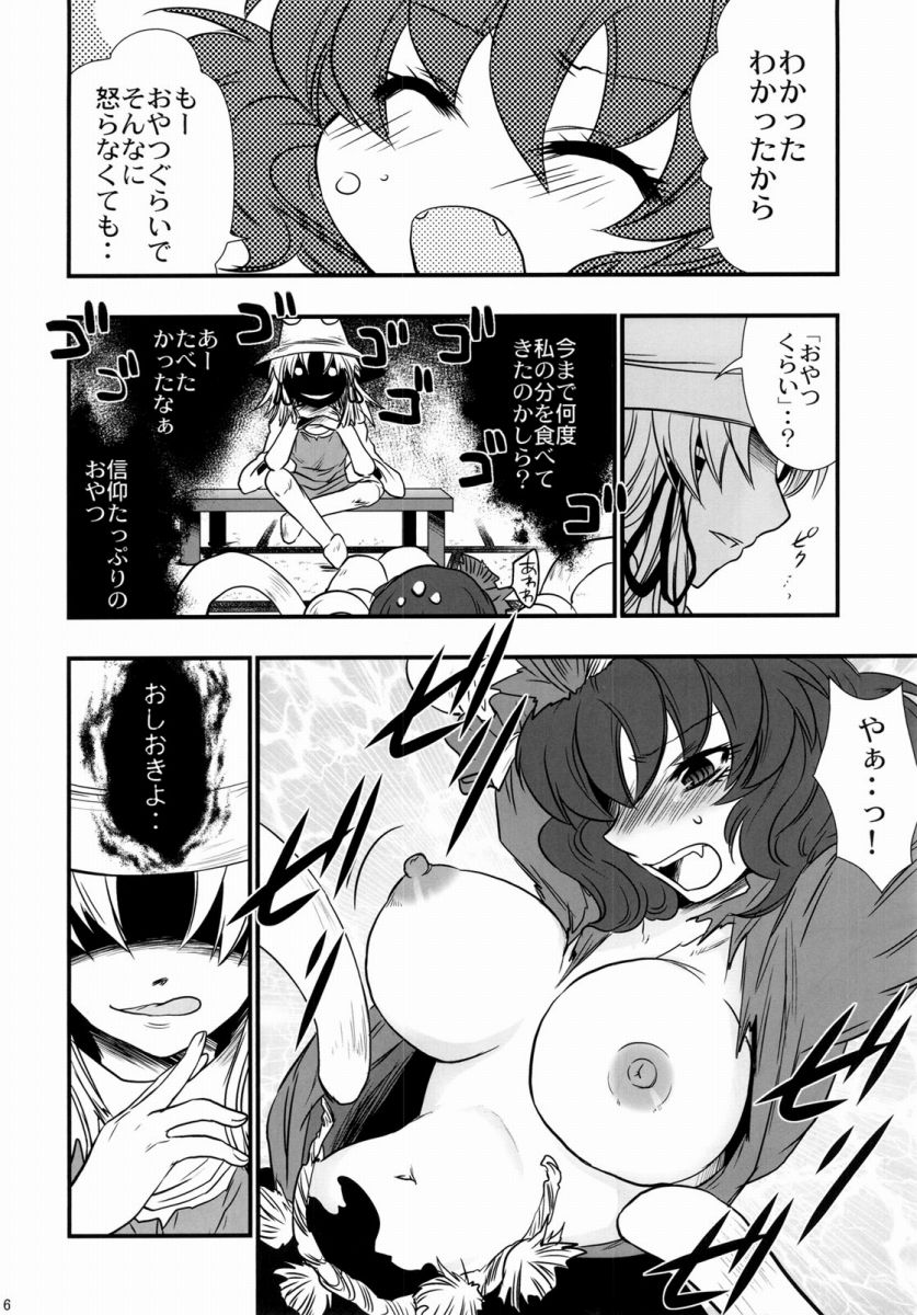 Oshioki. page 6 full