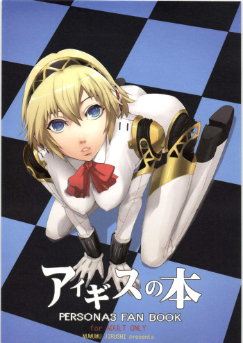 Aegis no Hon cover