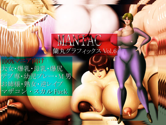 MANIAC page 1 full
