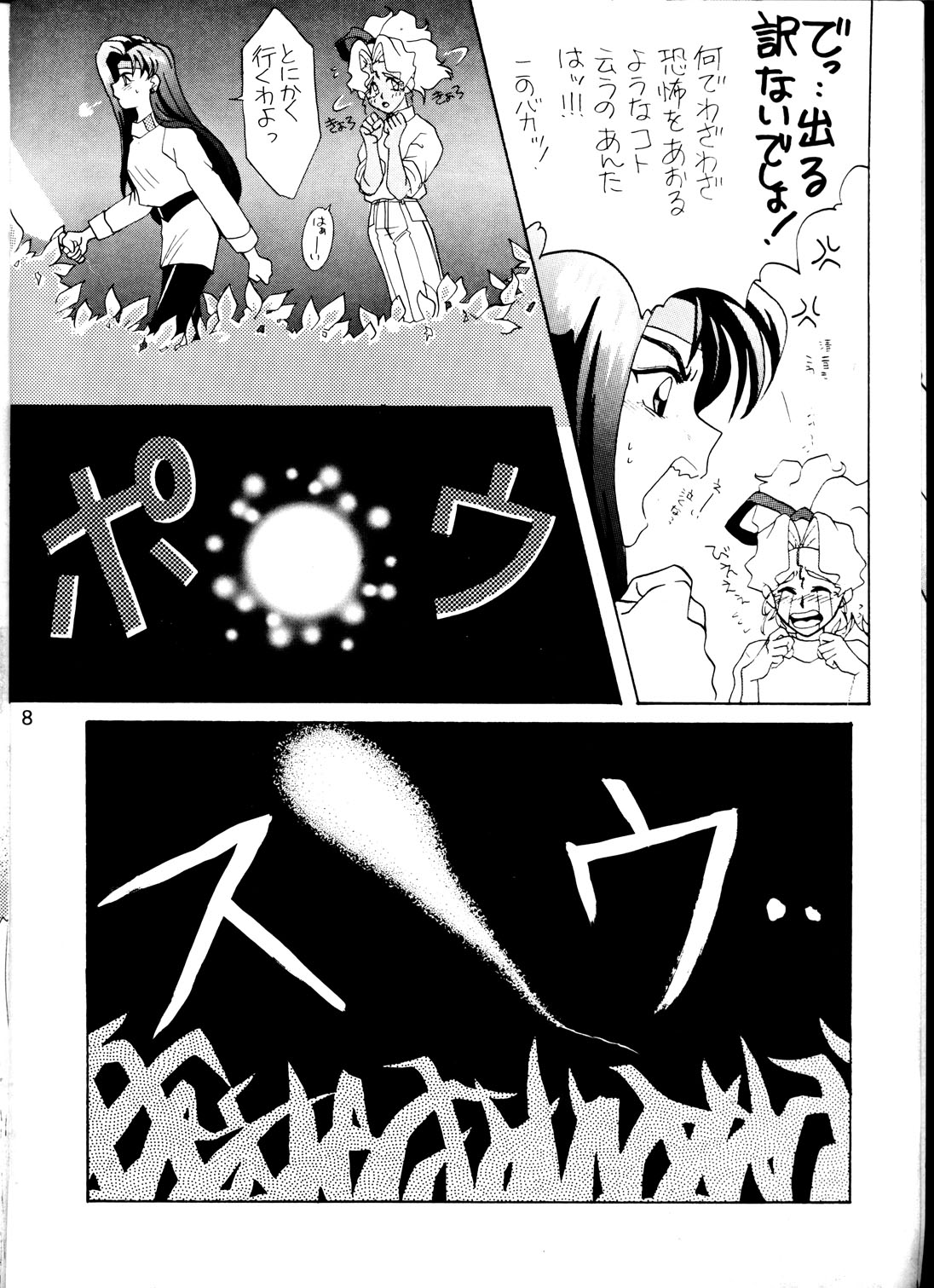 Goiken Muyou! page 7 full