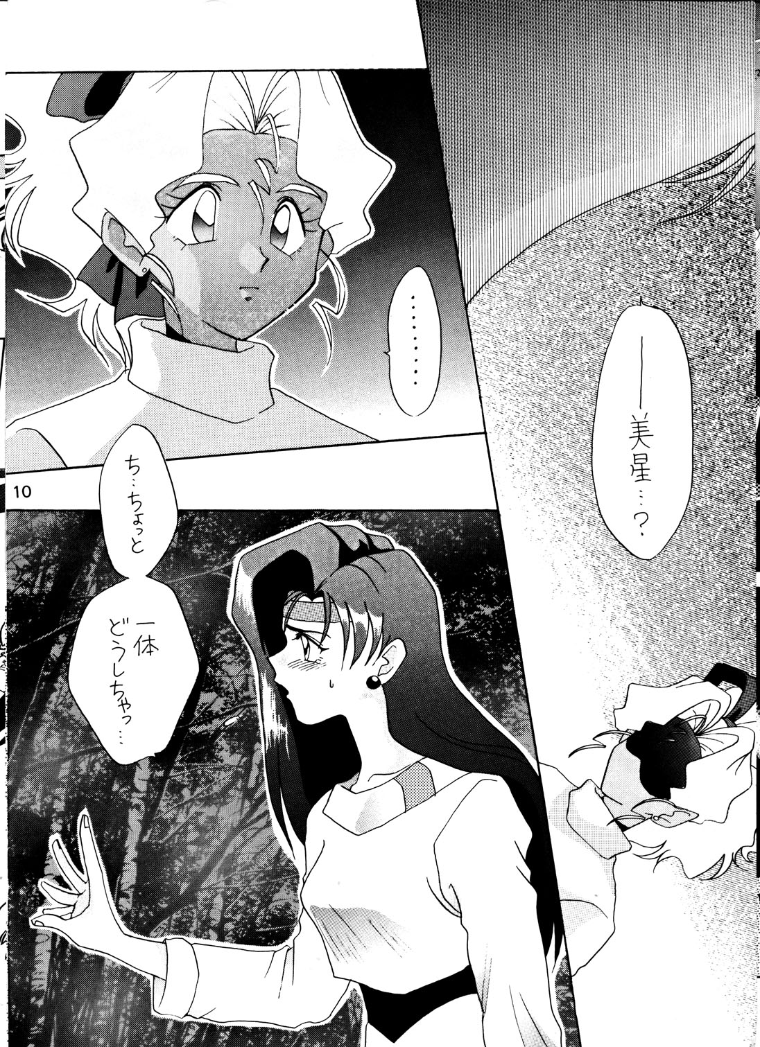 Goiken Muyou! page 9 full