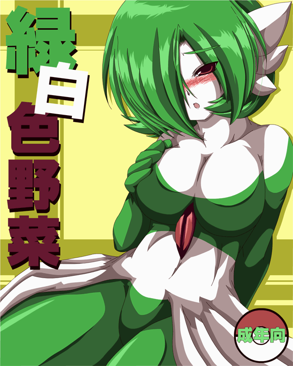 Gardevoir page 10 full