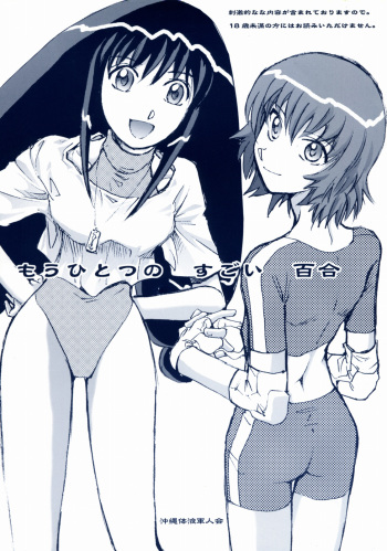 Mou Hitotsu no Sugoi Yuri | Another Great Lesbian cover