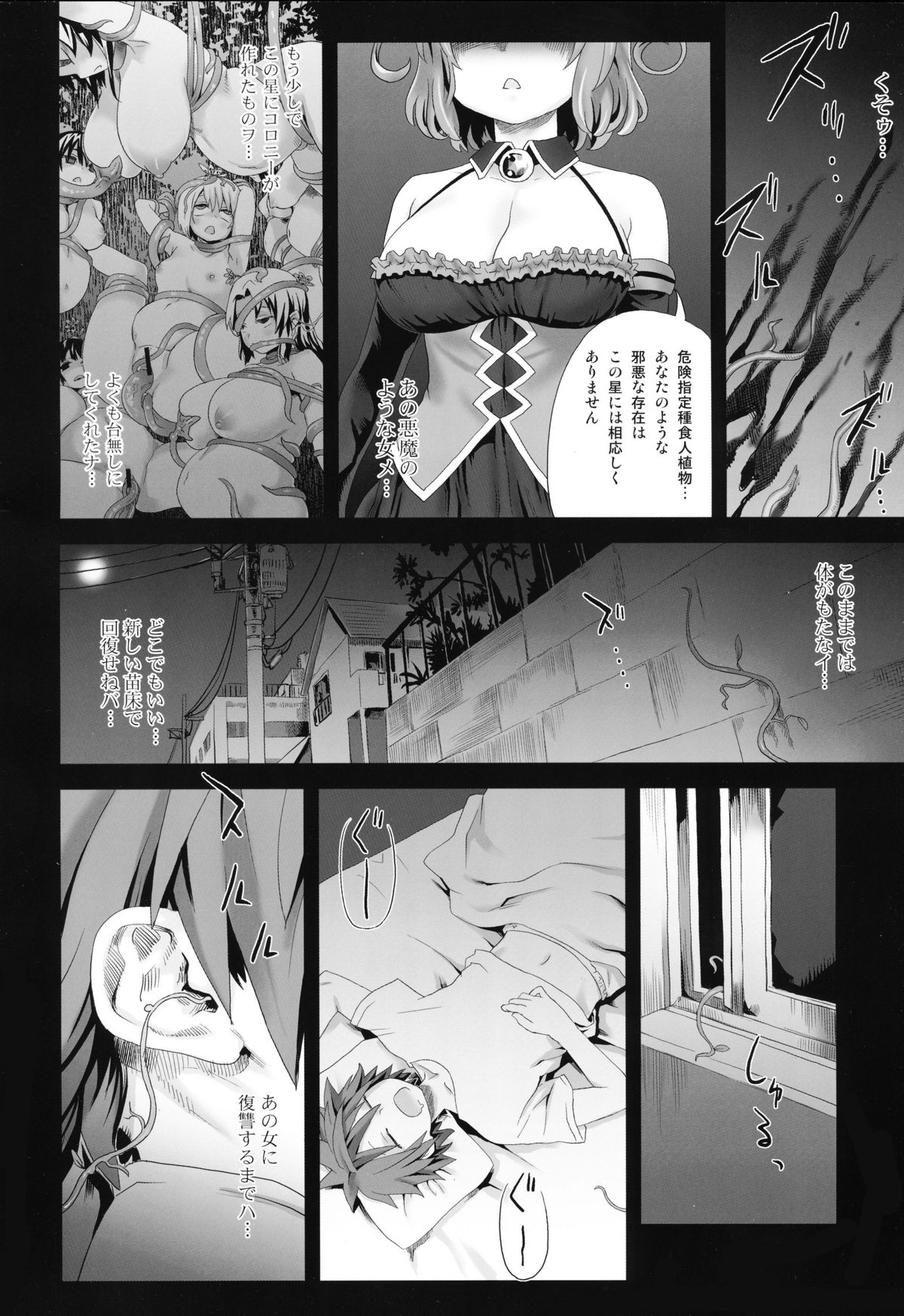 Victim Girls 8 - Venus Trap page 3 full