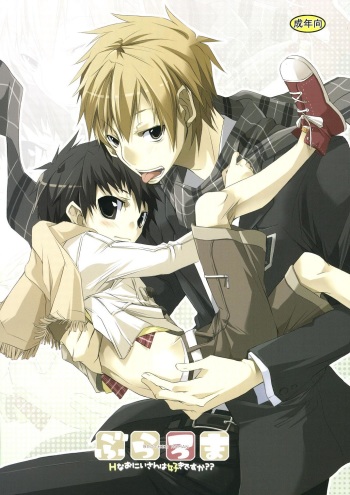 Buraroma - Brother Roman - H na Onii-san wa Suki desu ka?? cover