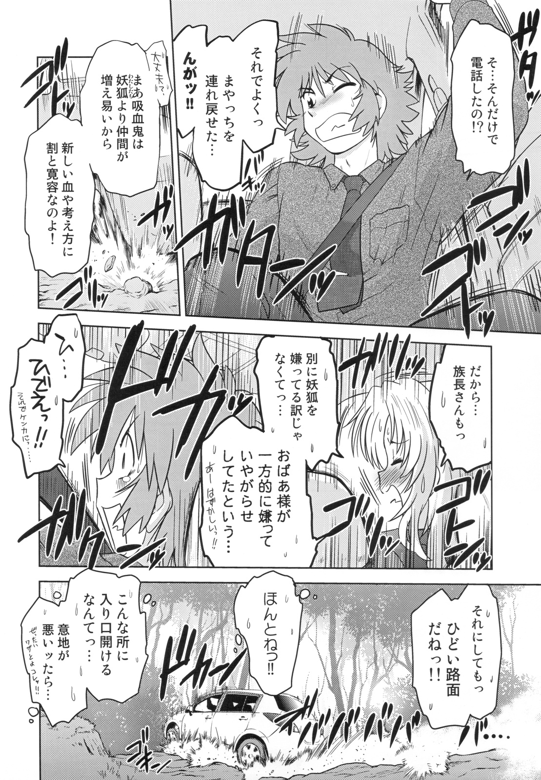 Gokinjo no Monster 2 page 10 full