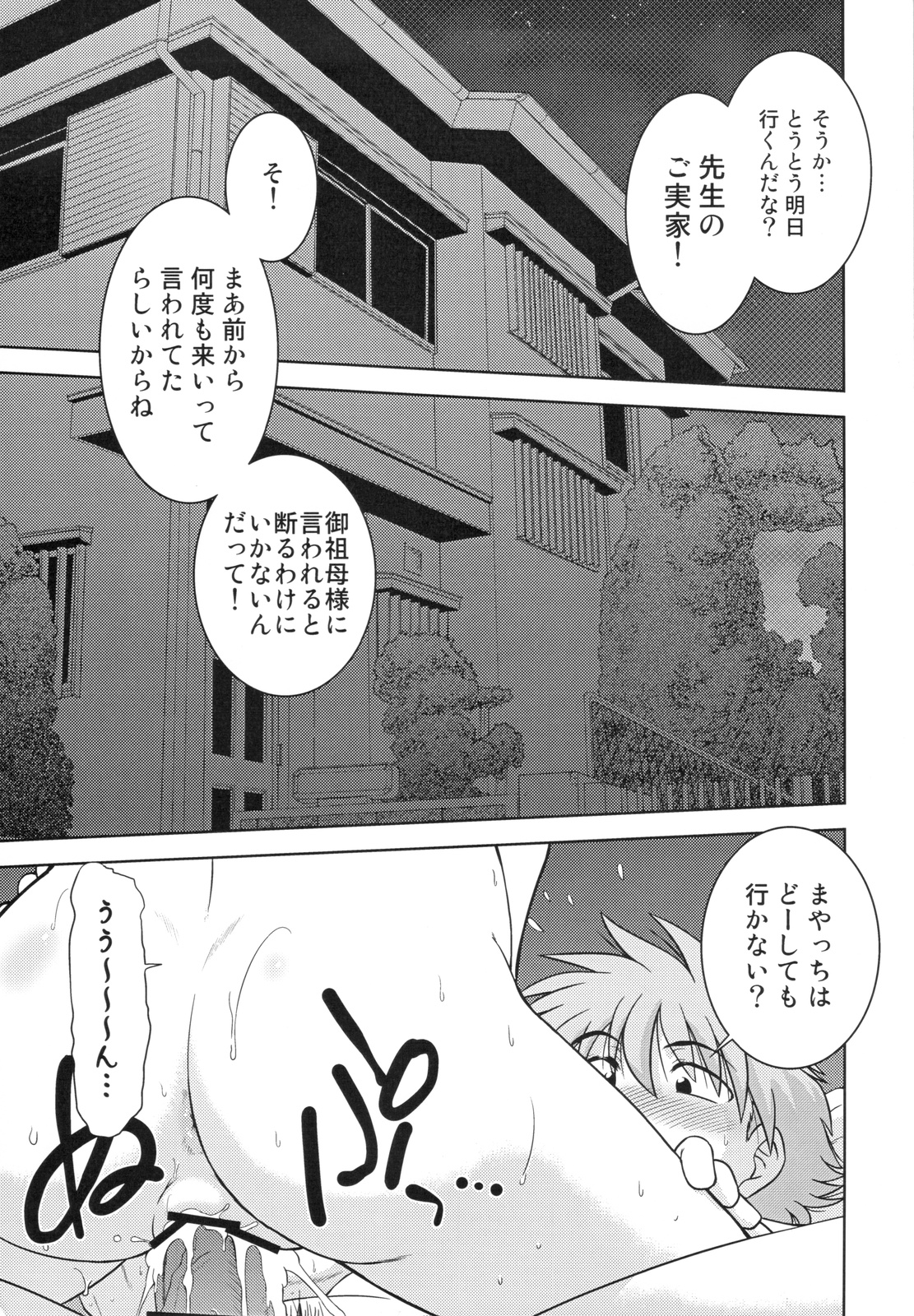 Gokinjo no Monster 2 page 5 full