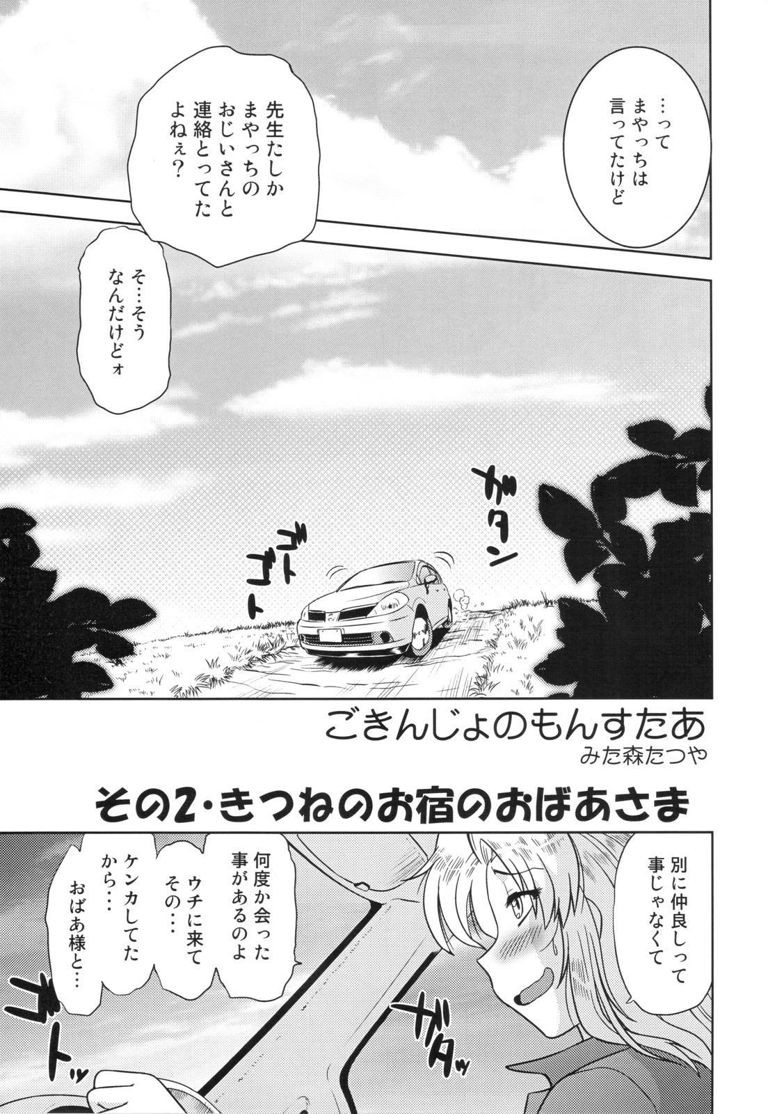 Gokinjo no Monster 2 page 9 full