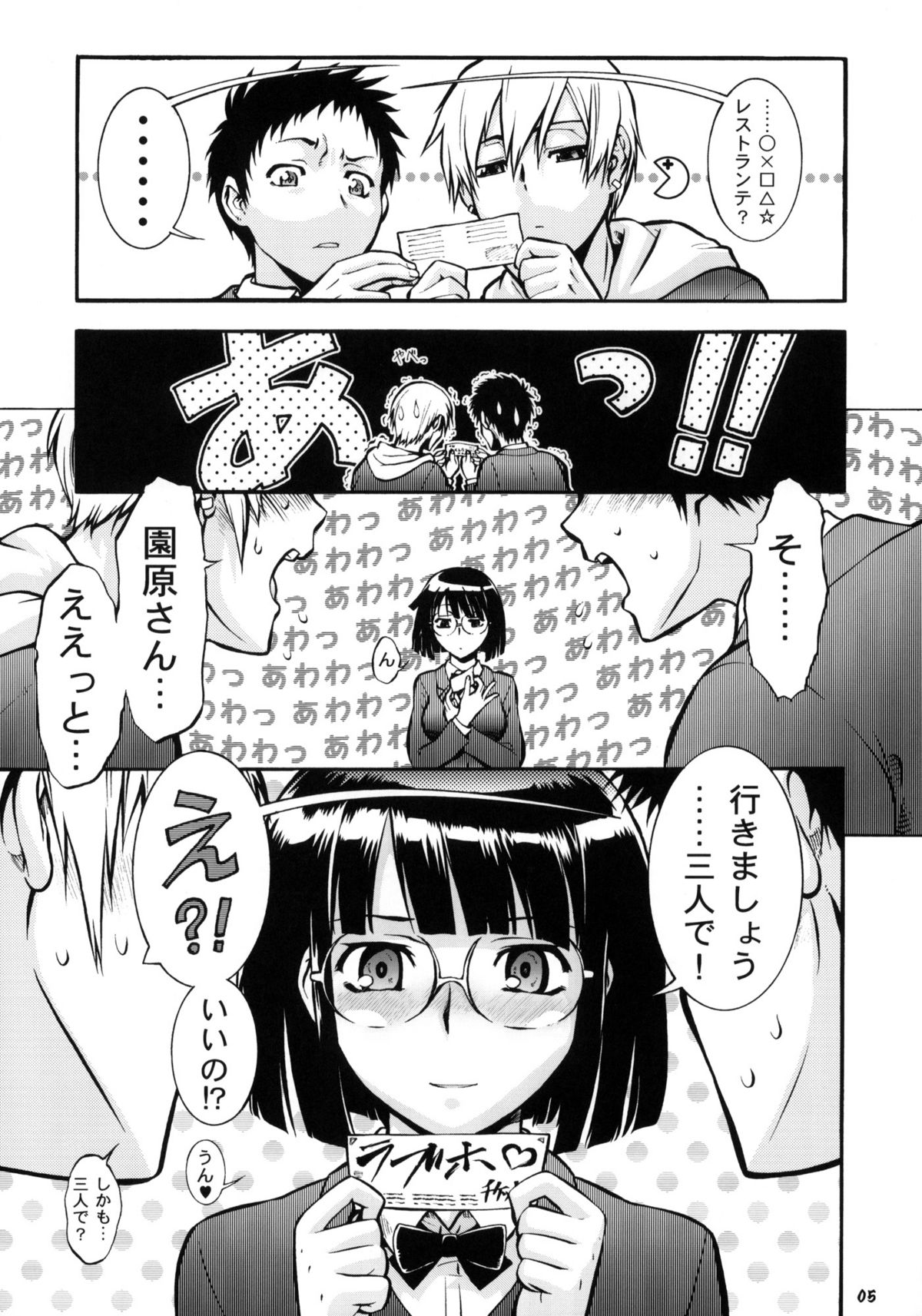 W Poron ~Maguwaimashitaa!~ ~Daradara~ page 4 full