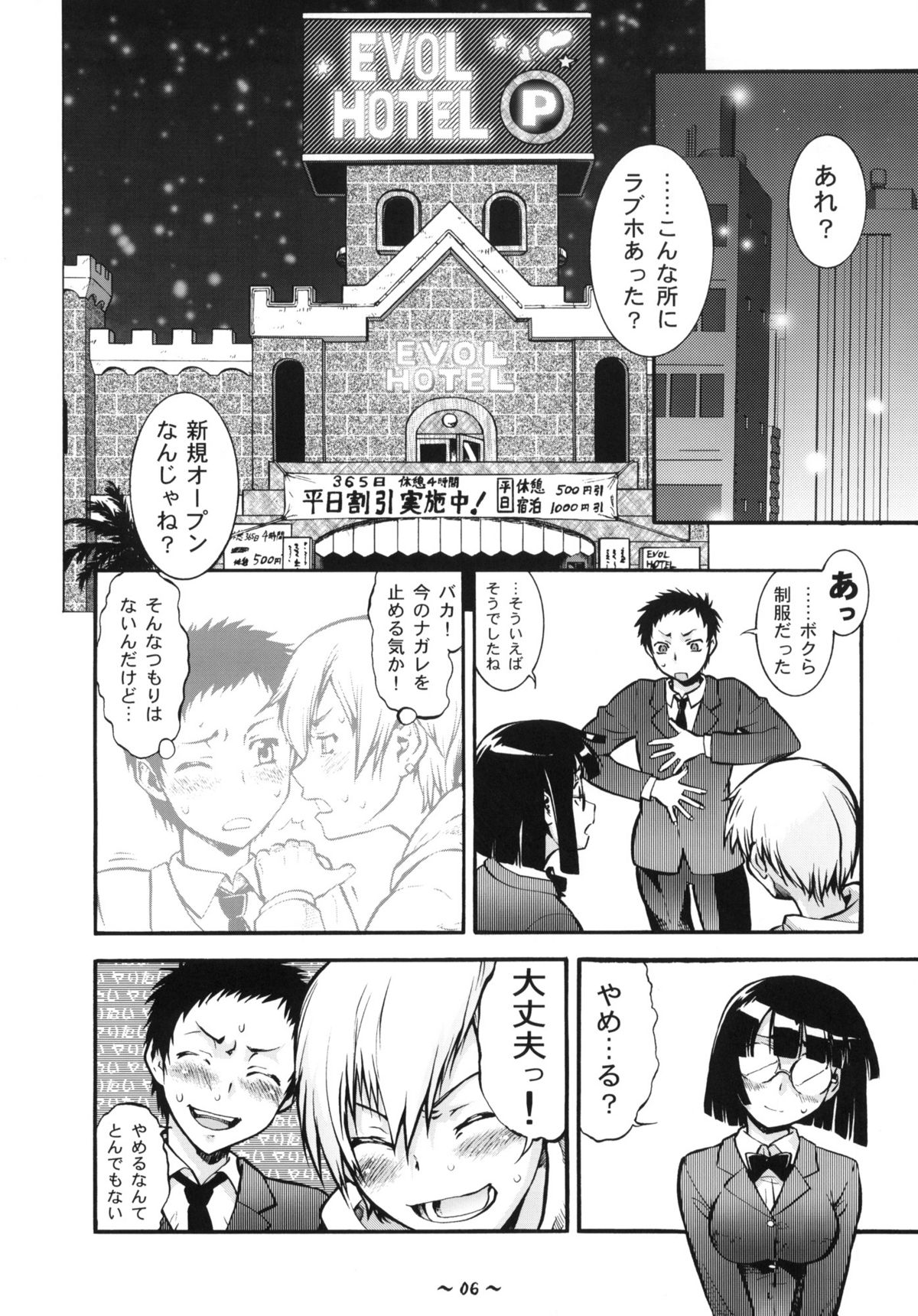 W Poron ~Maguwaimashitaa!~ ~Daradara~ page 5 full