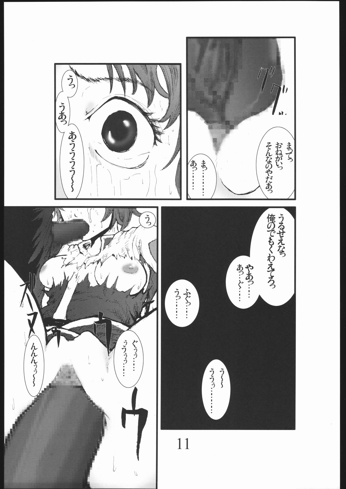Bouryoku Herushi-bobu page 10 full