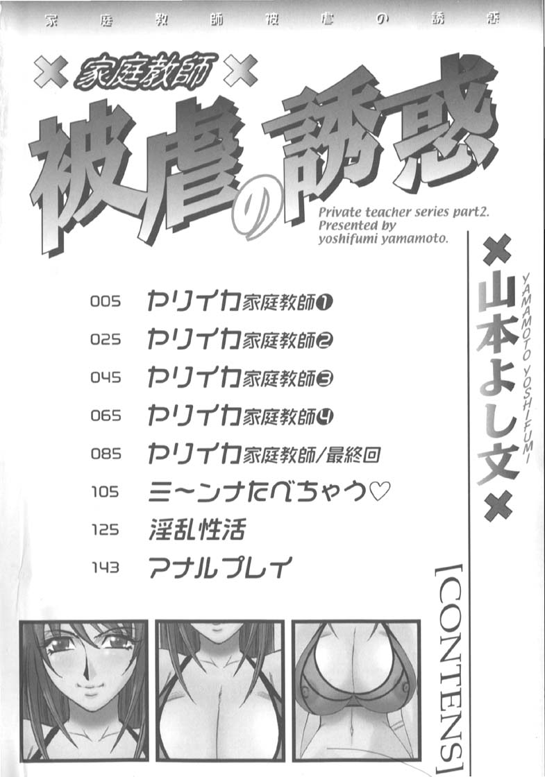 Katei Kyoushi Higyaku no Yuuwaku - Private teacher series part2 Ch. 1 page 8 full