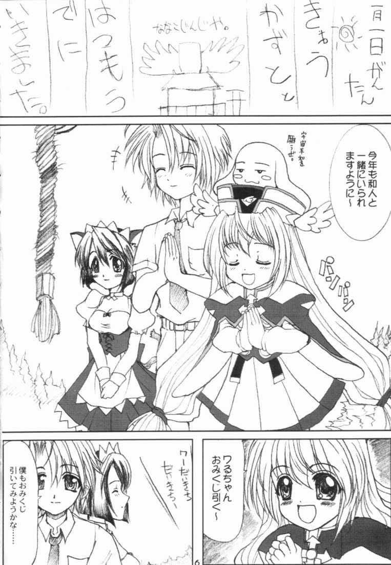 Nanako Jinja Waru Plus page 6 full