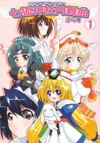 Nanako Jinja Waru Plus cover