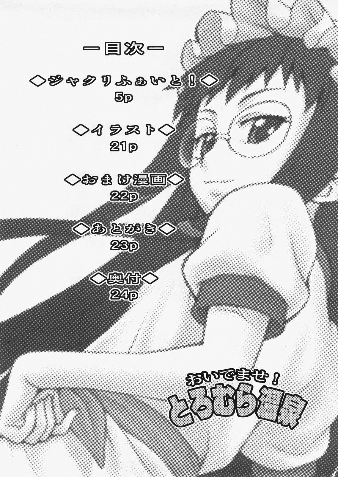 Oidemase! Toromura Onsen page 3 full