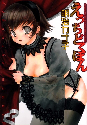 Ecchi Doku Hon cover