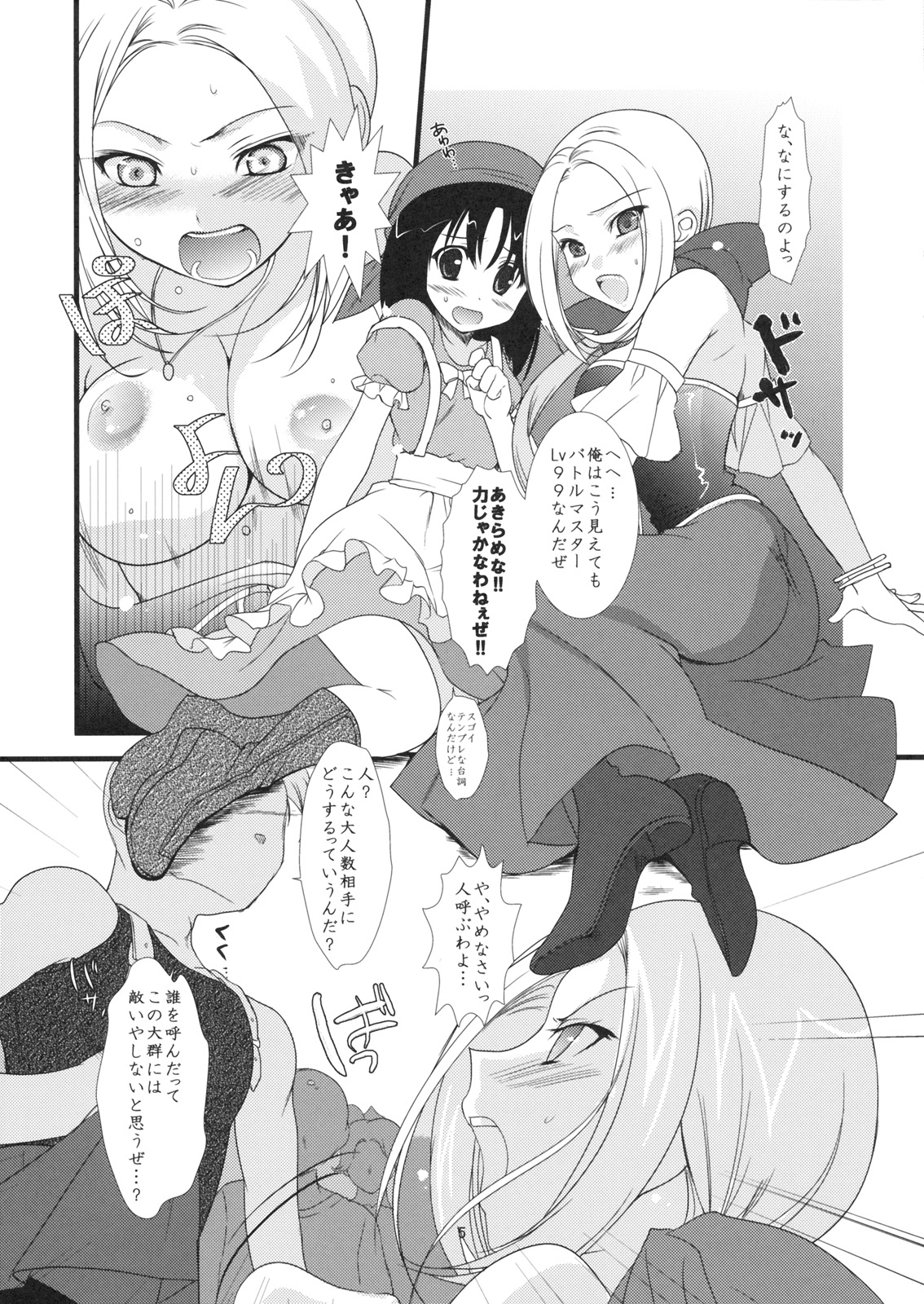 Yorozu Gozen ichi Surechigai Gentei. page 6 full