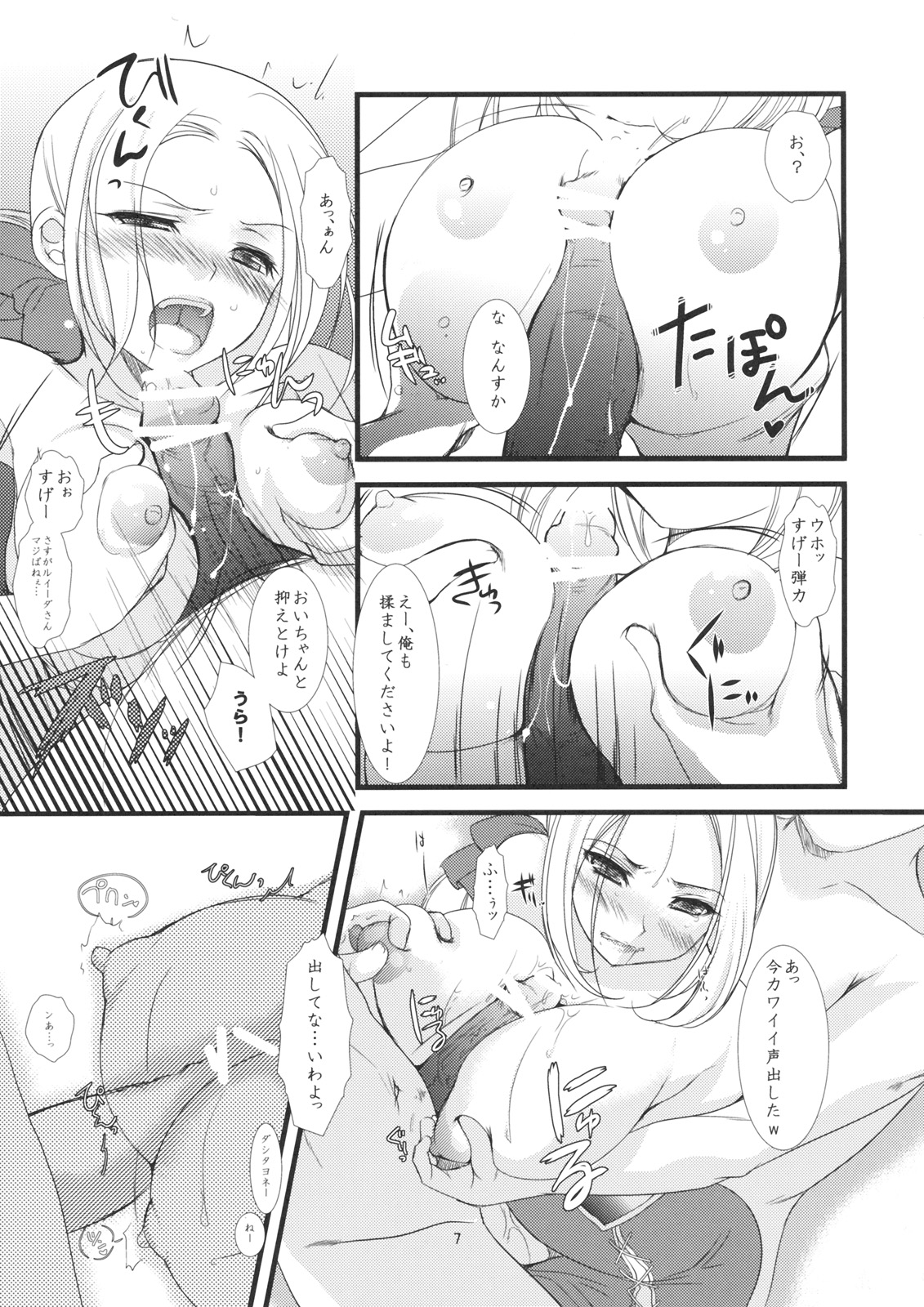 Yorozu Gozen ichi Surechigai Gentei. page 8 full
