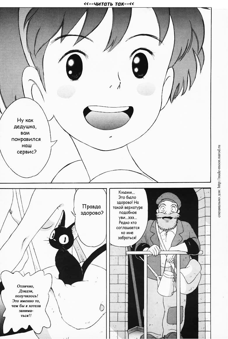 Служба поставки Кики page 2 full