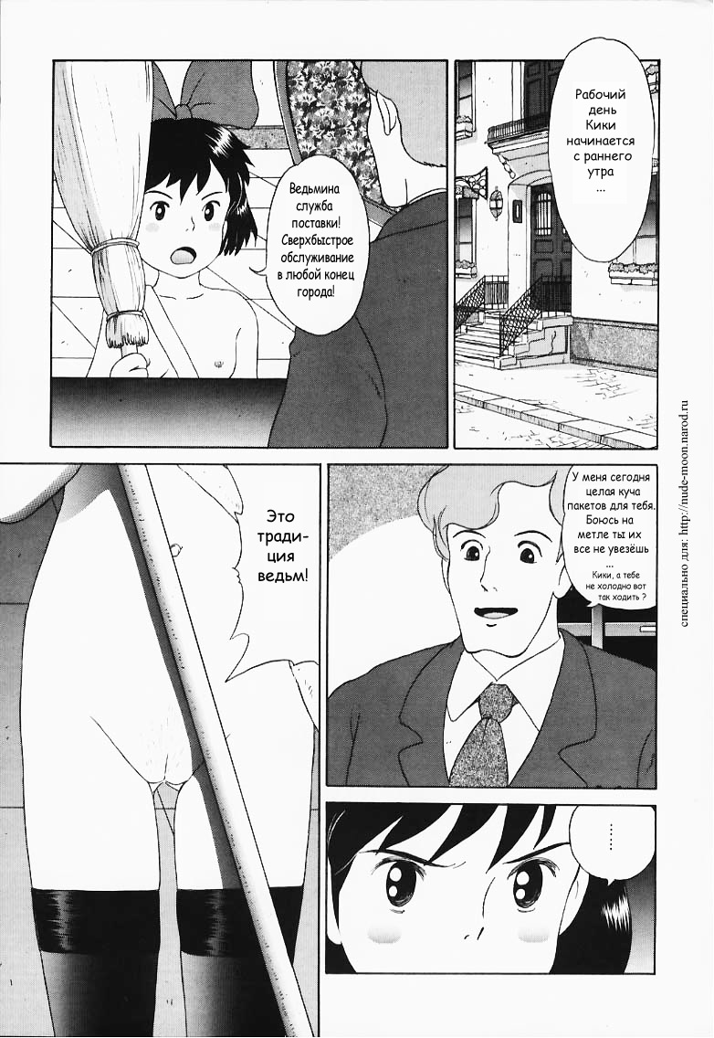 Служба поставки Кики page 4 full