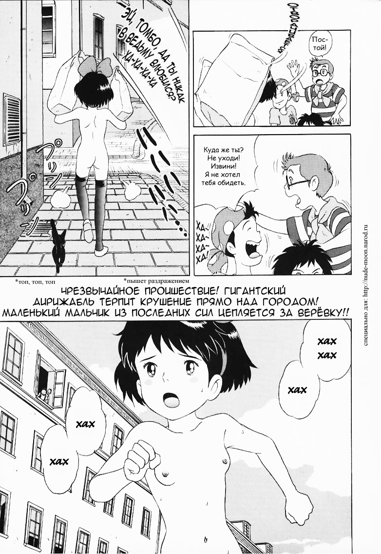 Служба поставки Кики page 6 full