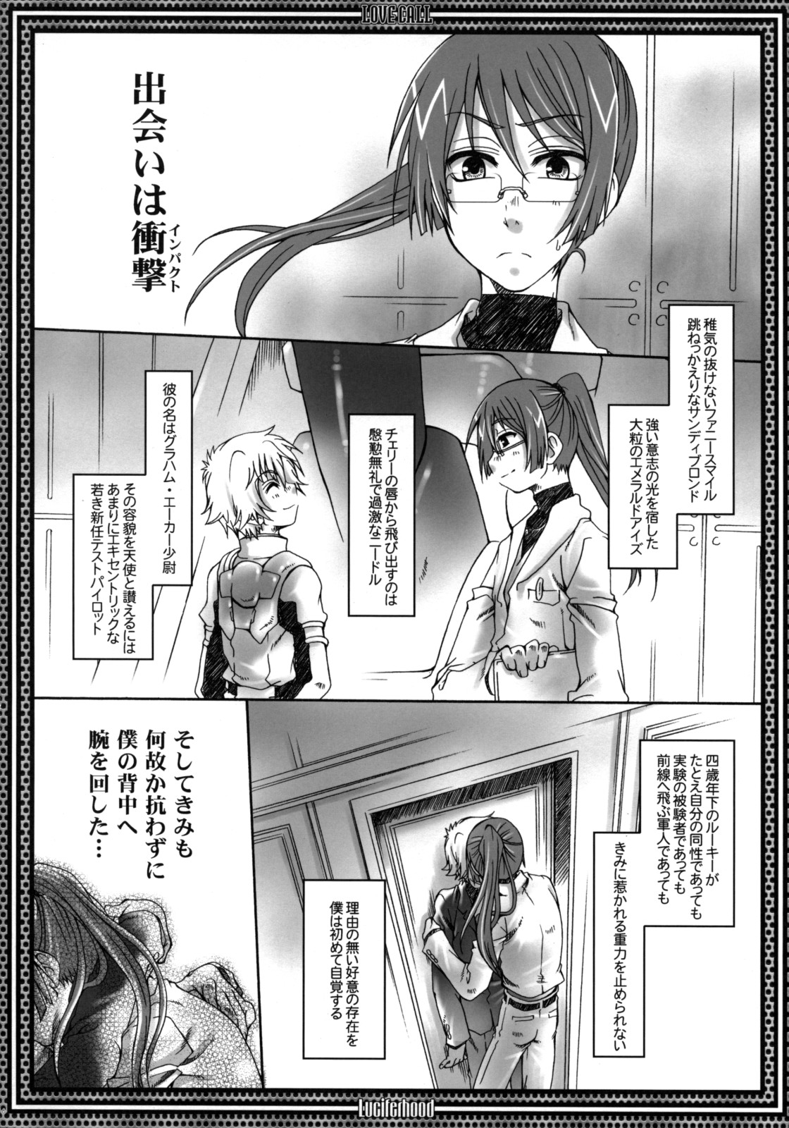 LOVE CALL page 5 full