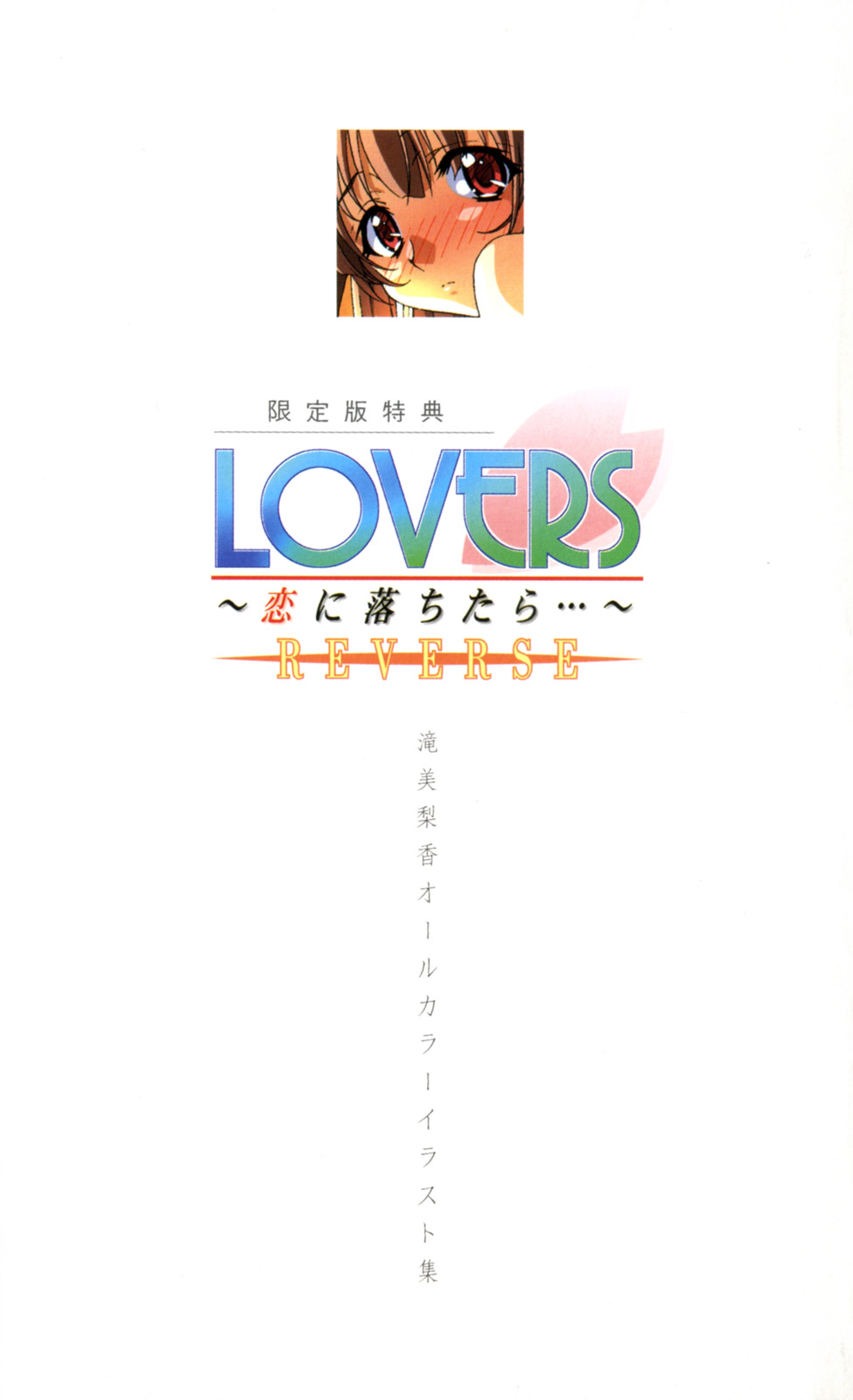 LOVERS ～ Koi ni Ochitara... ～ REVERSE page 2 full