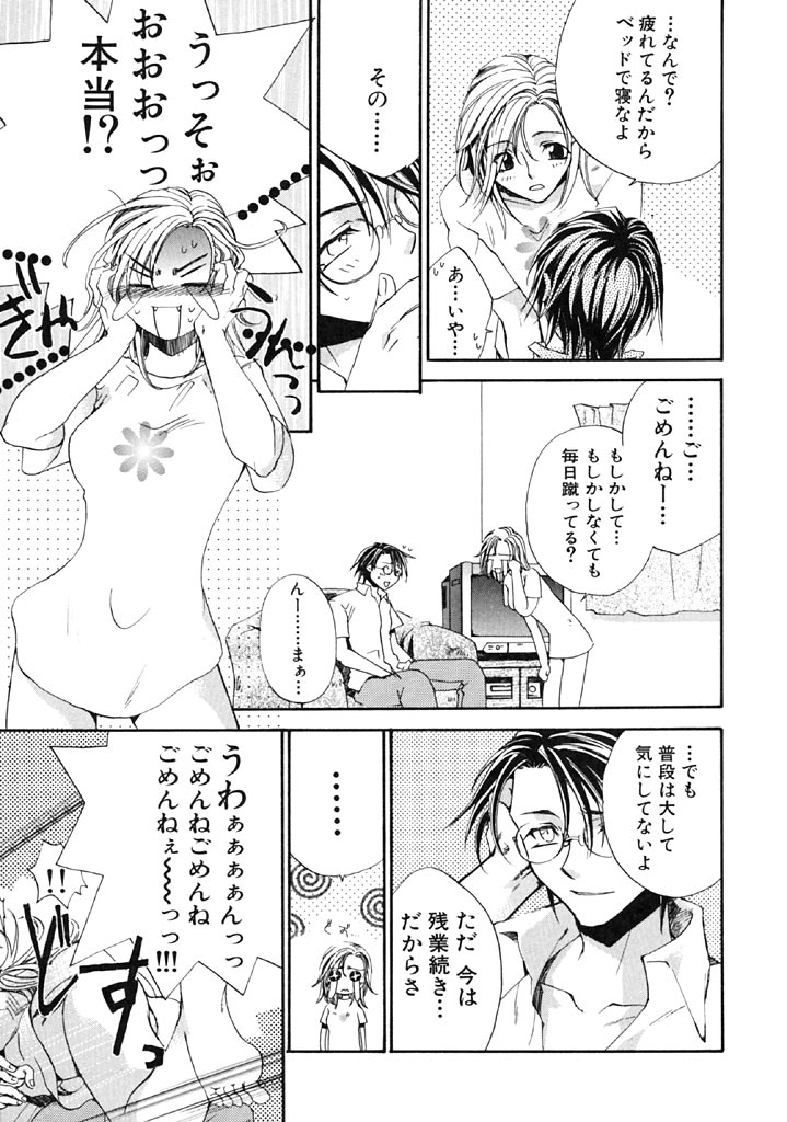First Love page 10 full