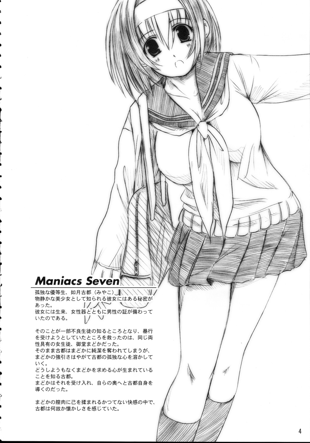Kesson Shoujo MANIACS 07 page 2 full