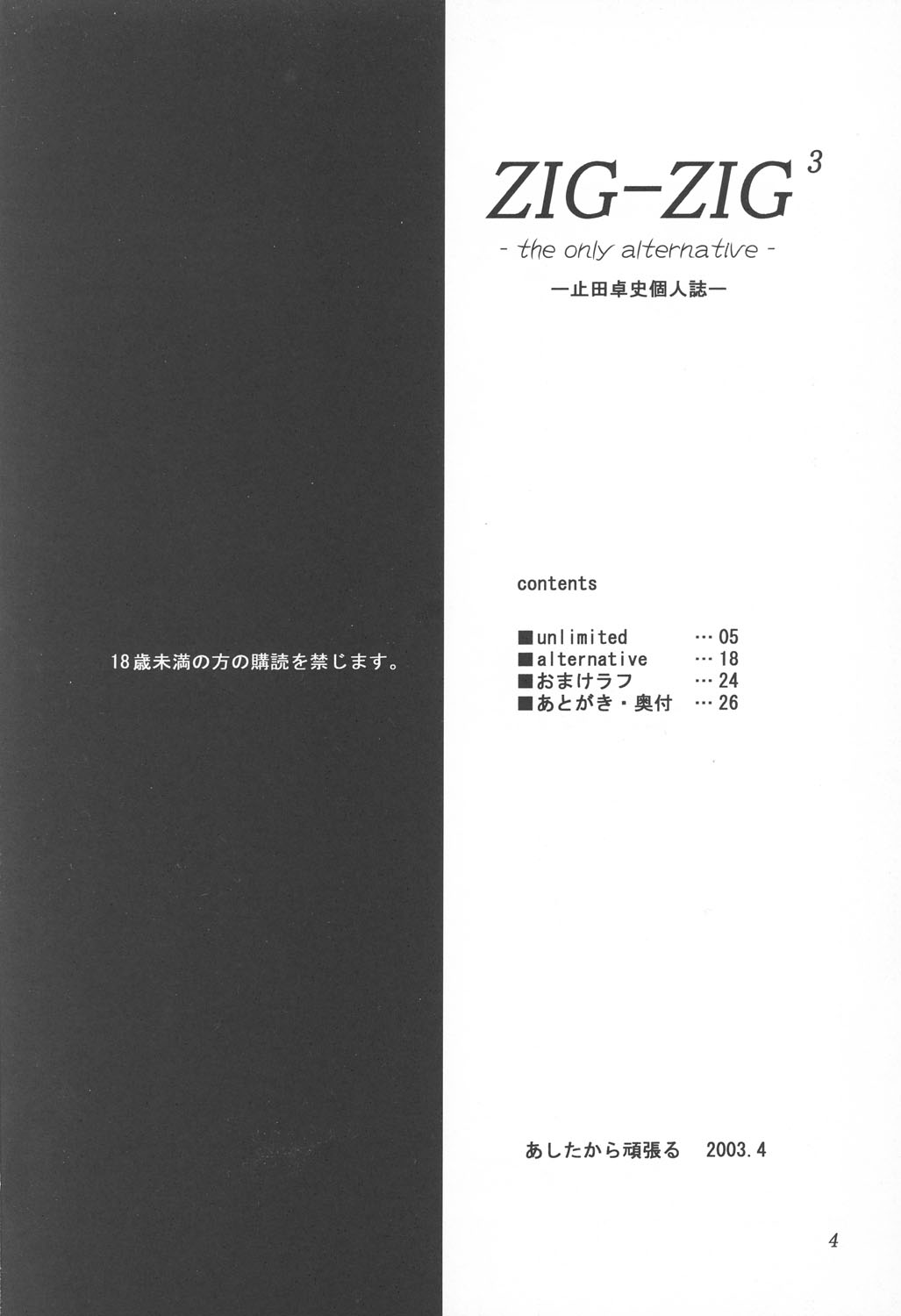 ZIG-ZIG3 -the only alternative- page 4 full