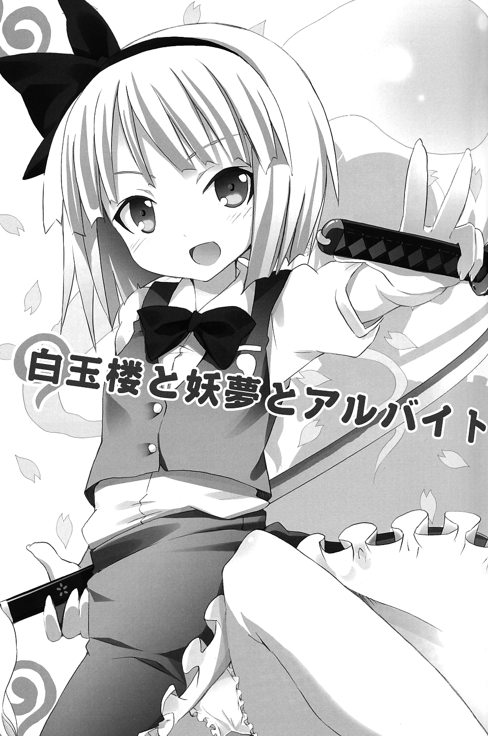 Hakugyokurou to Youmu to Arbeit | Part Time Job with Youmu at Hakugyokurou page 2 full
