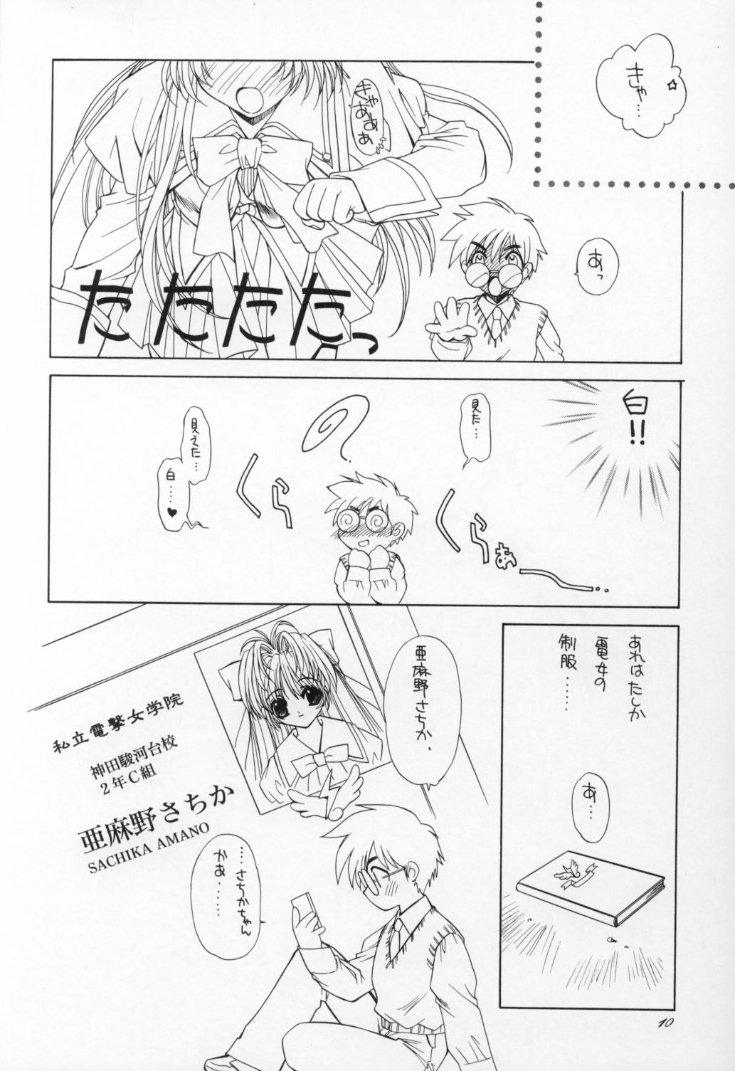 Kindan no Jogakuin page 9 full