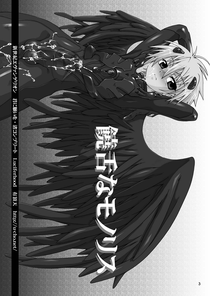 Jouzetsu na Monolith page 3 full