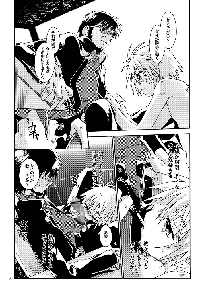 Jouzetsu na Monolith page 8 full