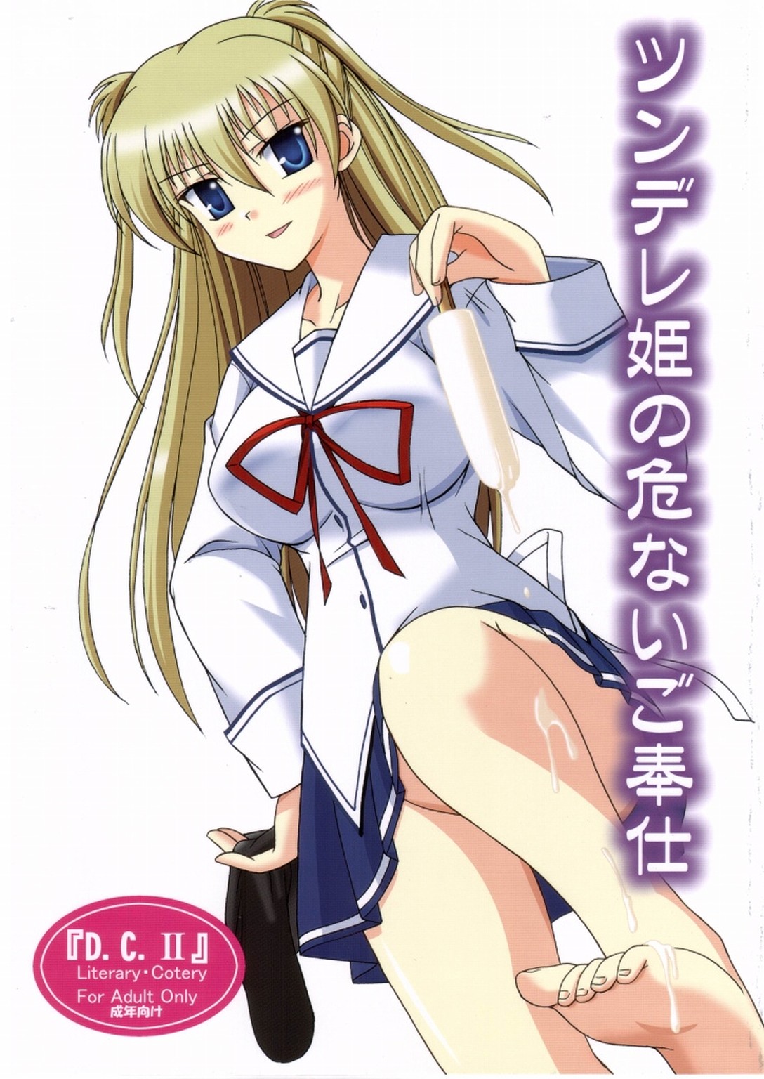 Tsundere hime no abunai Gohoushi page 1 full