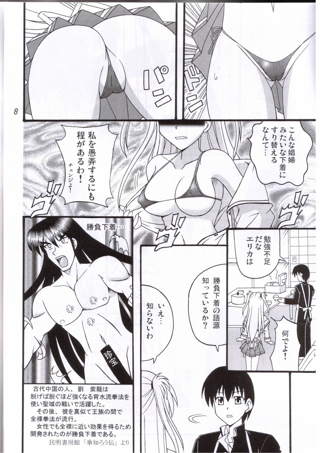 Tsundere hime no abunai Gohoushi page 7 full