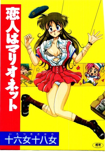 Koibito wa Marionette cover