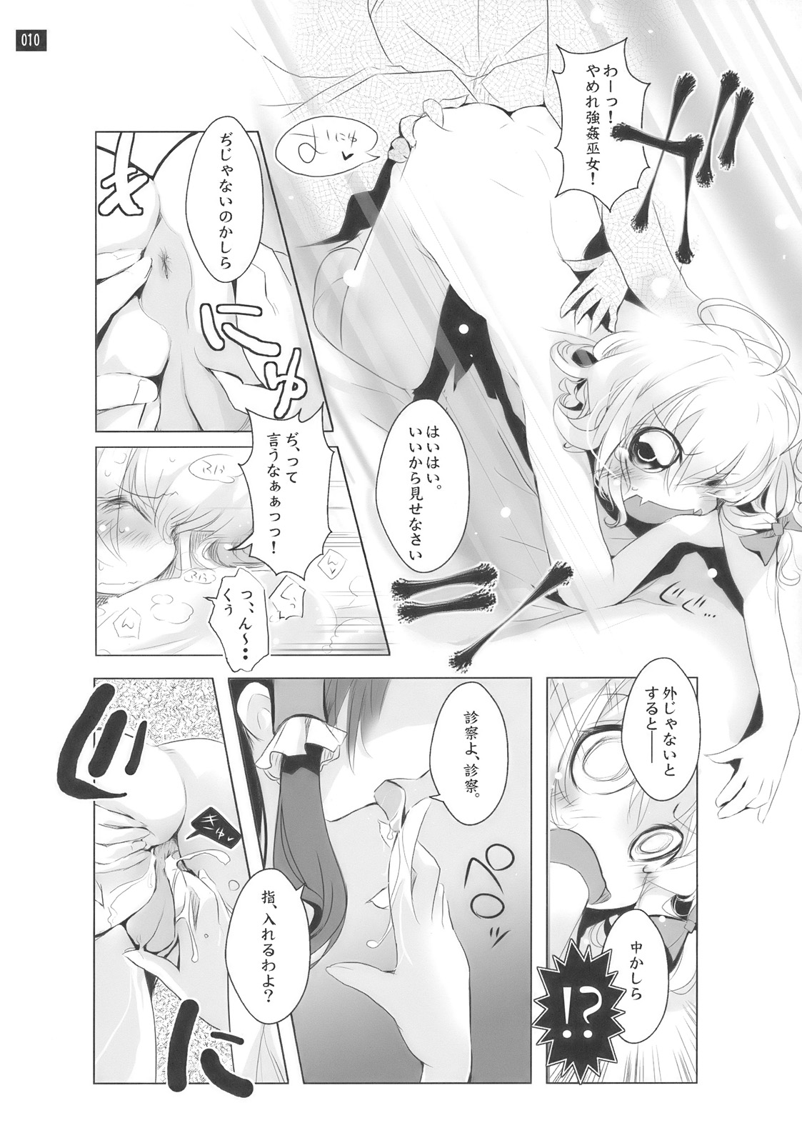 博麗神社で診察ちゅう page 10 full