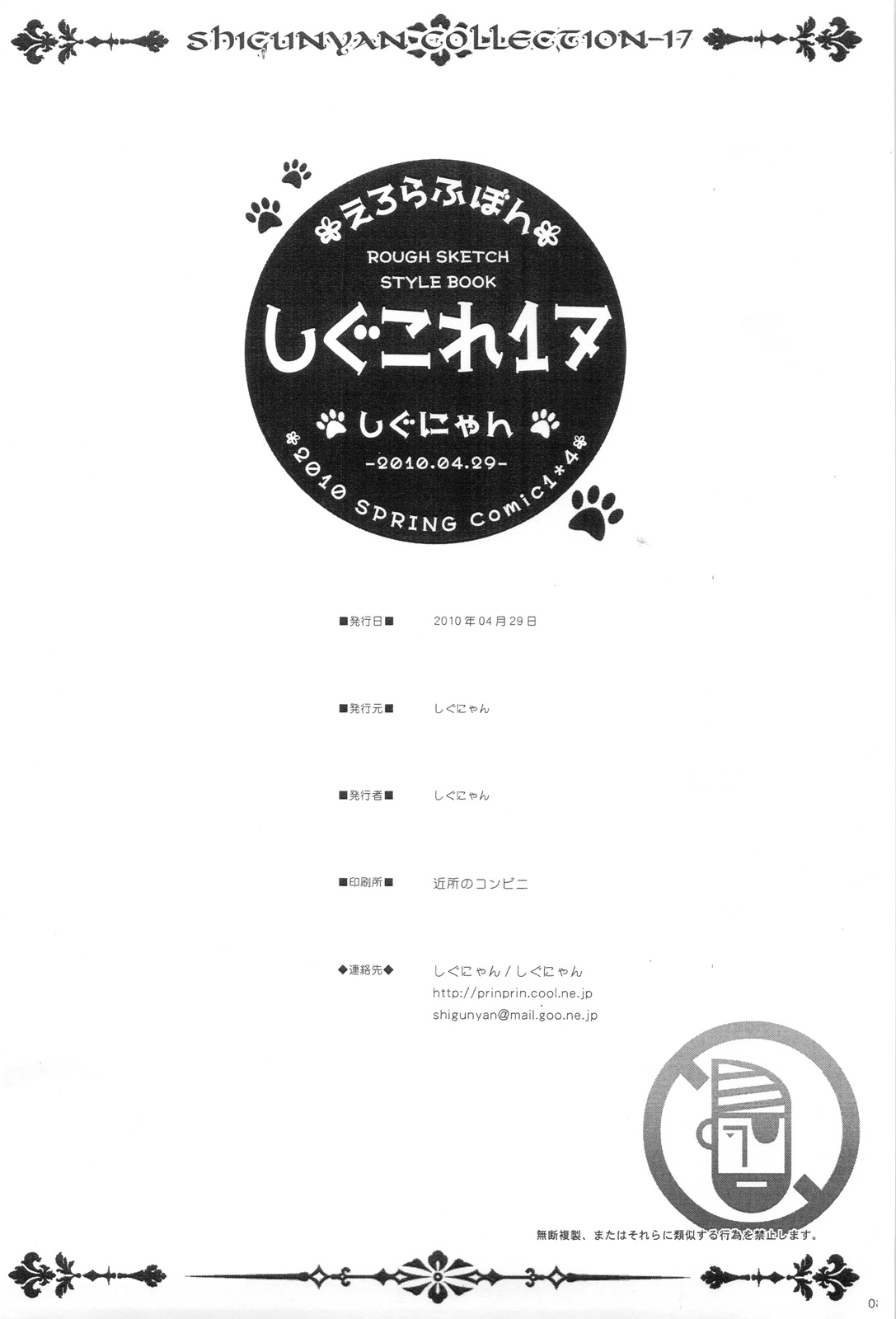Shigukore 17 page 8 full