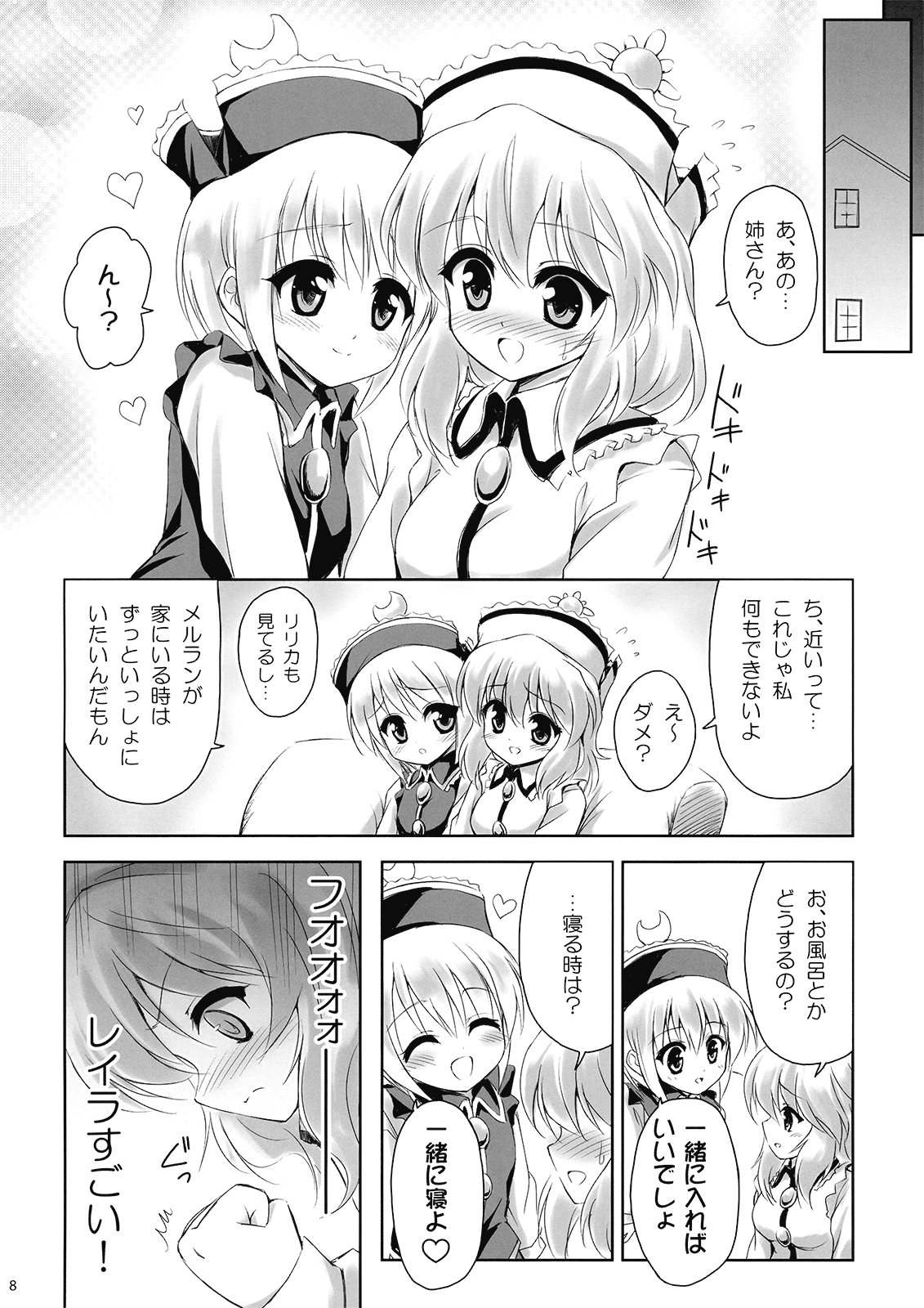 Koisuru Meruran ha Ikaryaku page 8 full