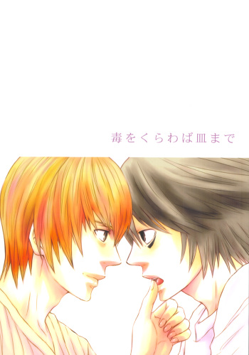 Doku wo Kurawaba cover